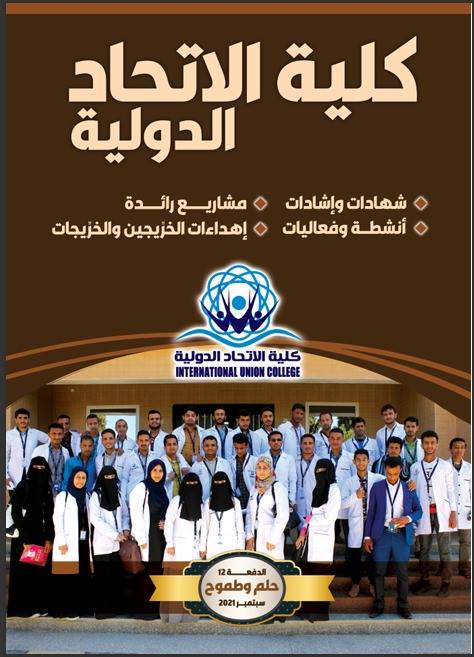 حلم وطموح 2021