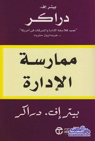 ممارسة الإدارة