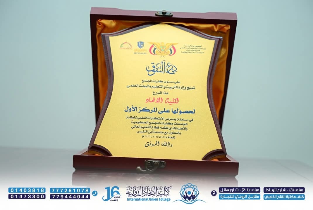 مسابقة الملتقى الاول للابتكارات العلمية