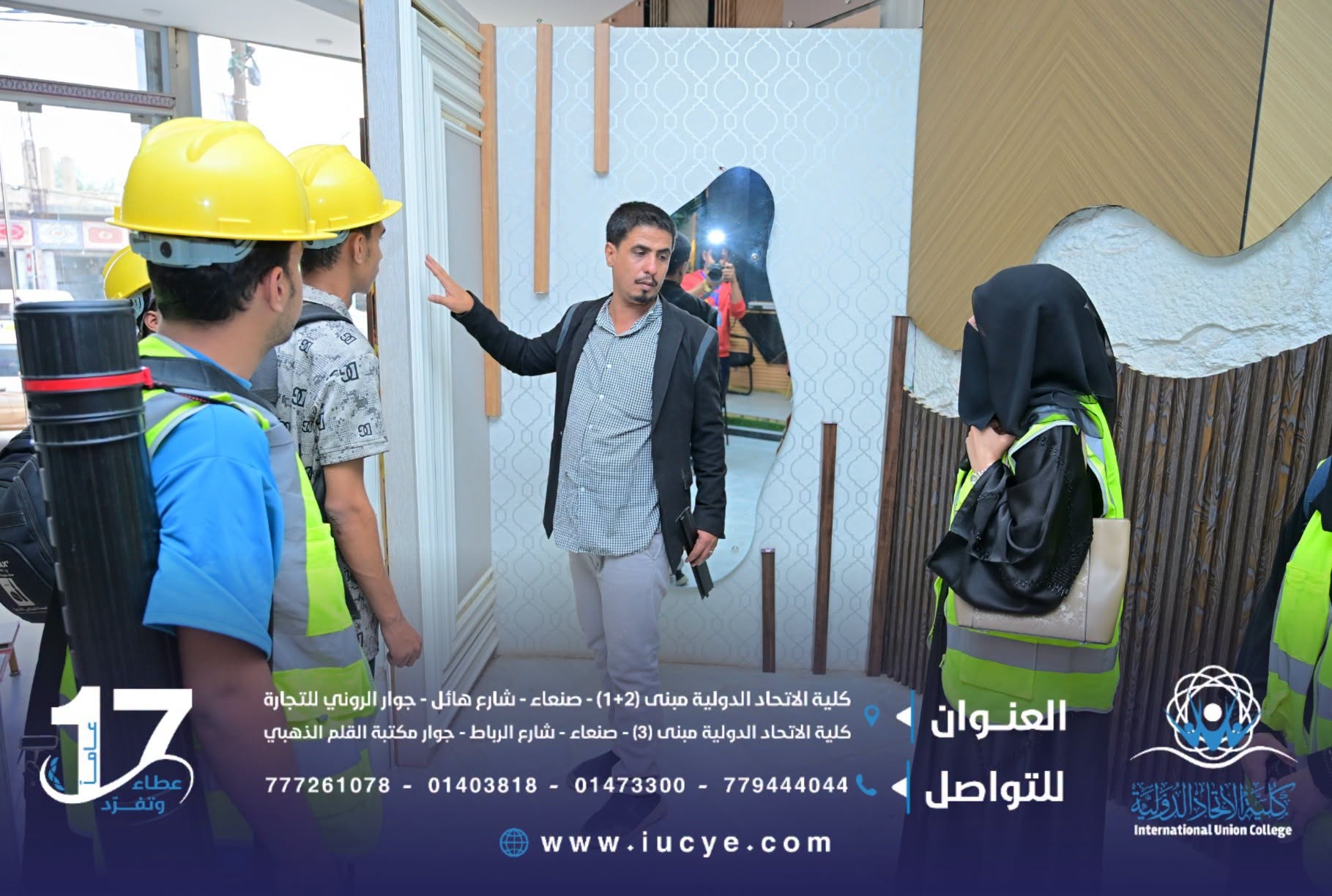 في إطار حرص كلية الاتحاد الدولية على تعزيز الجانب التطبيقي لدى طلبتها وربط المعارف الأكاديمية بواقع العمل المهني، نفّذ طلاب المستوى الثاني بقسم هندسة الديكور زيارة ميدانية إلى مكتب أريزونا للديكورات، برفقة الدكتورة بسمة العبسي والمصور أحمد الحميدي.