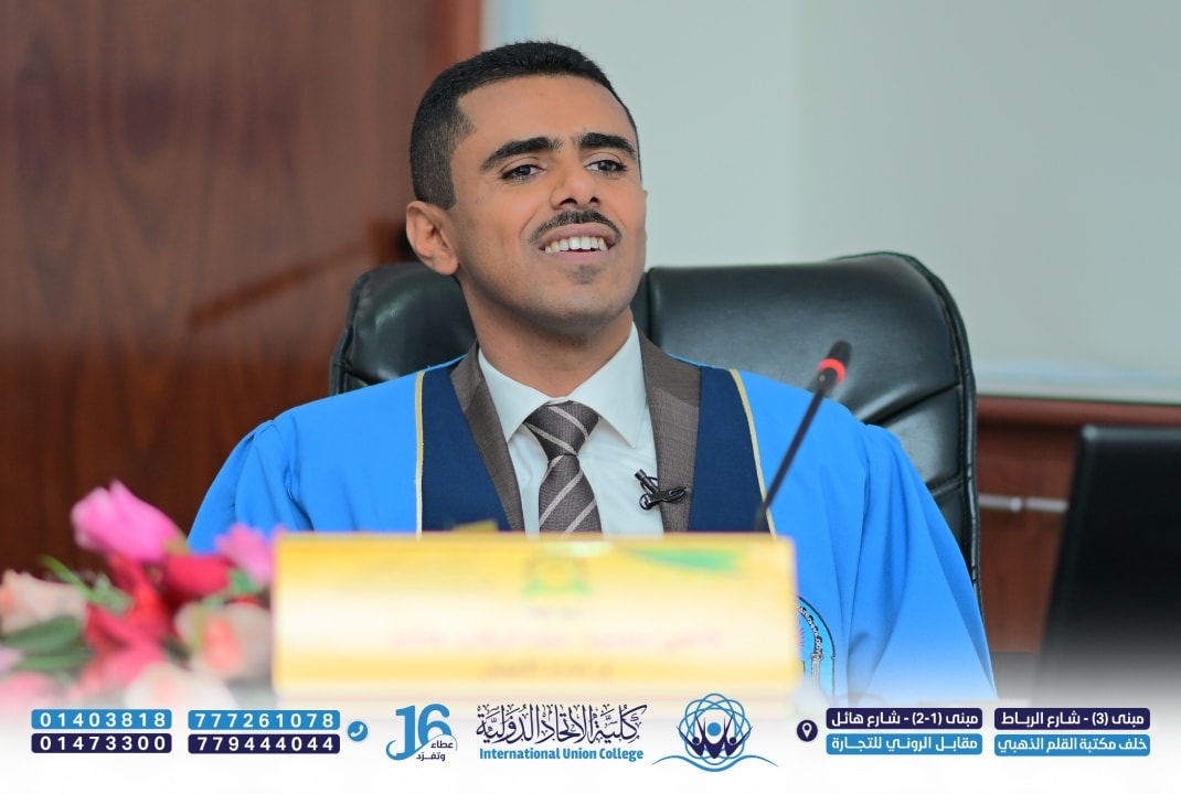 فخرٌ جديد يُضاف لمسيرة كلية الاتحاد الدولية  الدكتور فتحي هاشم الهزامي - عميد كلية الاتحاد الدولية يحصل على درجة الدكتوراه في إدارة الأعمال، في إنجاز يعكس الإصرار والتميز الأكاديمي