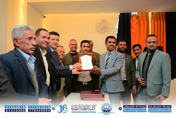 في إنجازٍ علميٍّ نوعي يُضاف إلى سجل النجاحات، تُوِّجت كلية الاتحاد الدولية بالمركز الأول على مستوى كليات المجتمع الحكومية والخاصة في الملتقى الأول للابتكارات العلمية