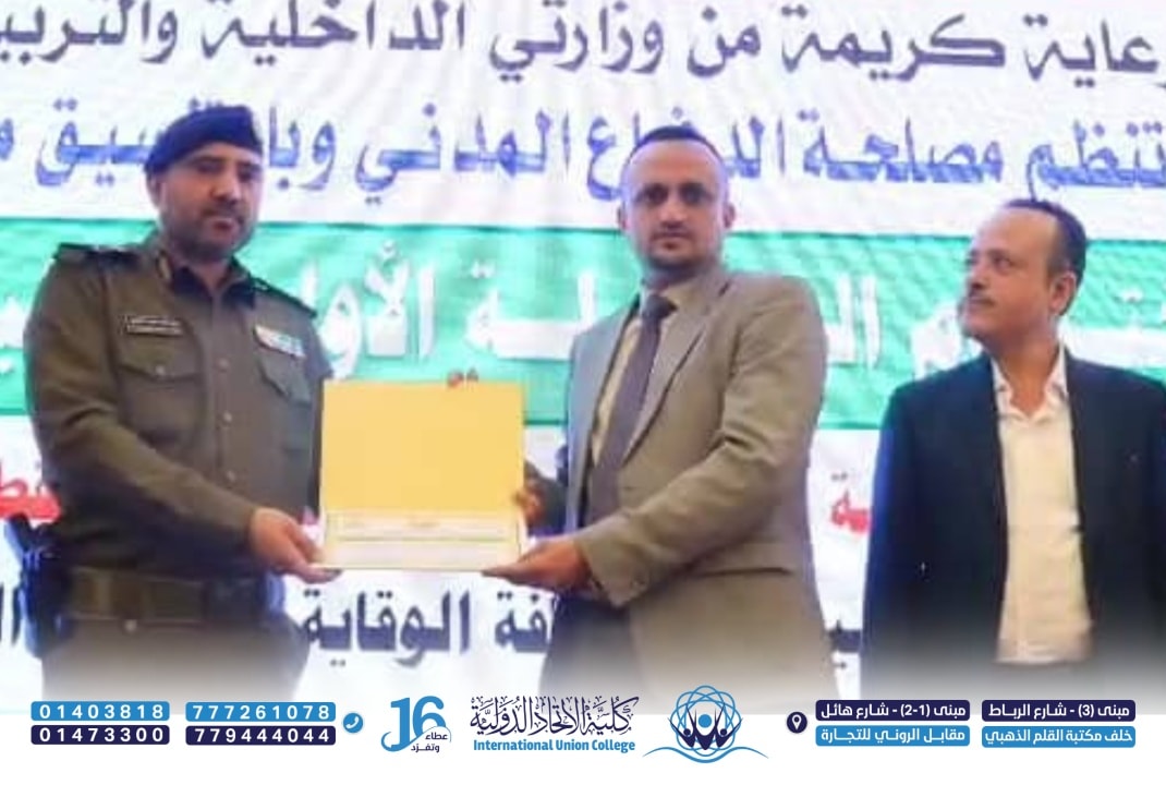 اختتمت مصلحة الدفاع المدني المرحلة الأولى من البرنامج التوعوي في مجال الأمن والسلامة العامة،